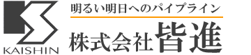 株式会社皆進